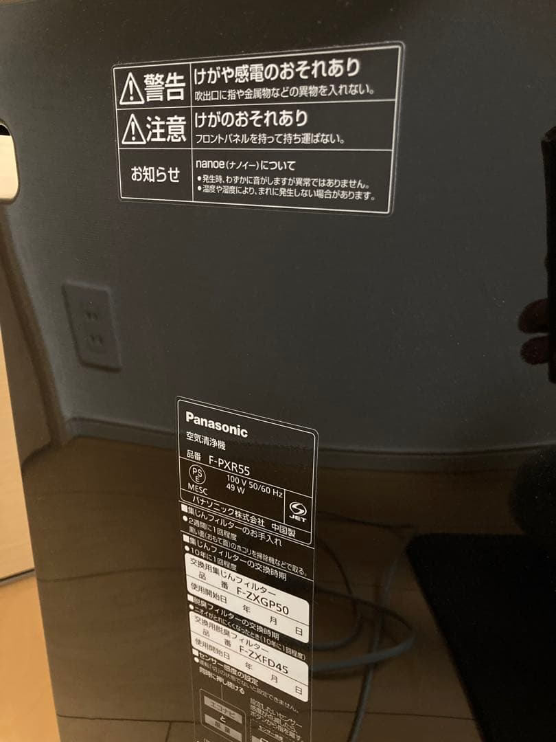 パナソニック　空気清浄機　ナノイー　F-PXR55　2018年製