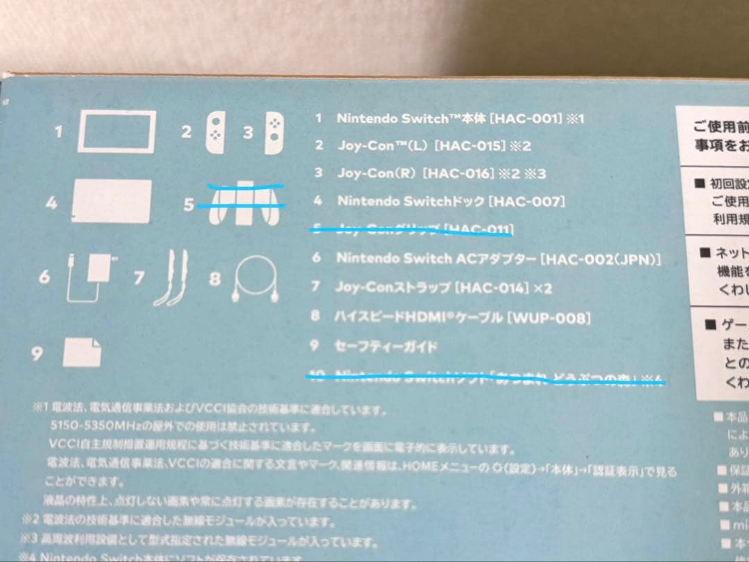 Nintendo Switch あつまれどうぶつの森セット ＋おまけ 128GB