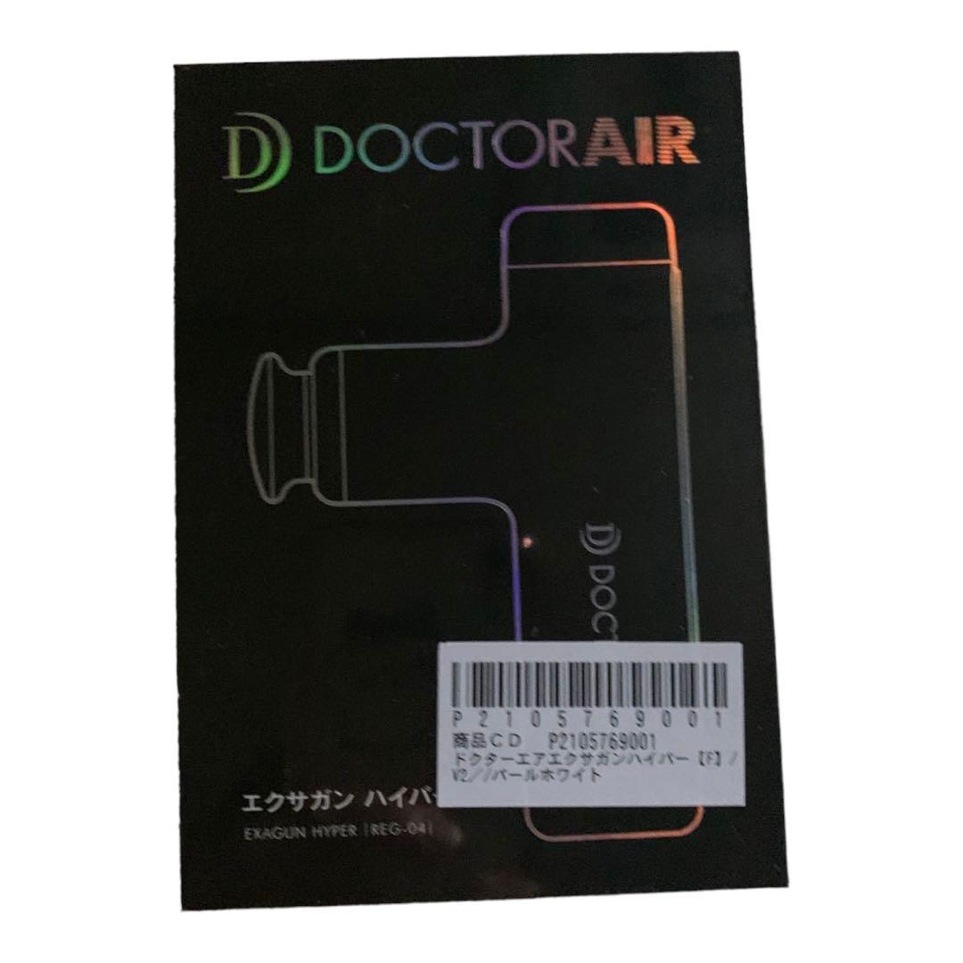 ドクターエア REG-04 WHITE L108319468 - リラクゼーショングッズ最低 価格