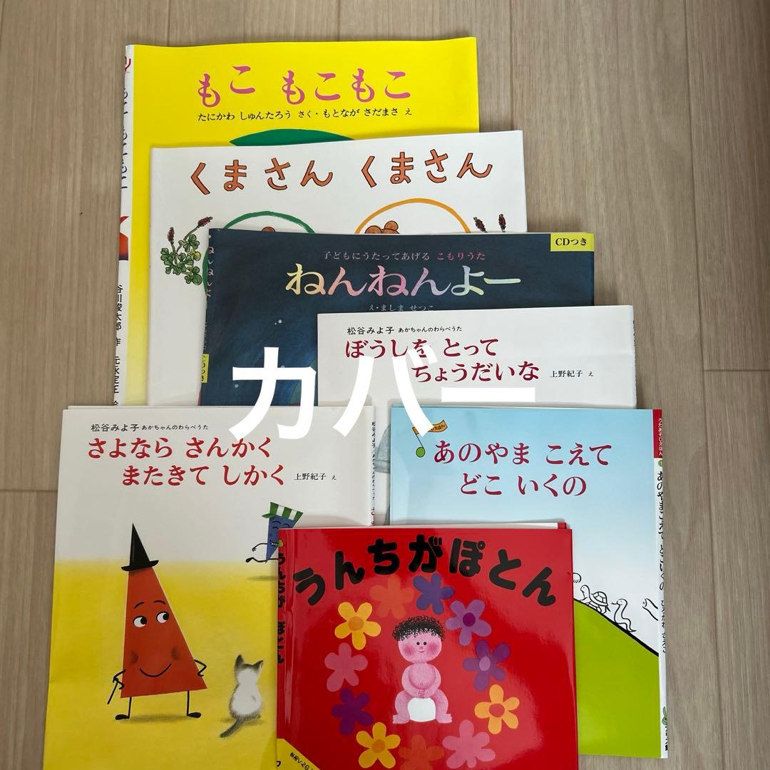 童話館ぶっくくらぶ ・絵本まとめ売り22冊 （1歳2歳 小さいいちごコース）