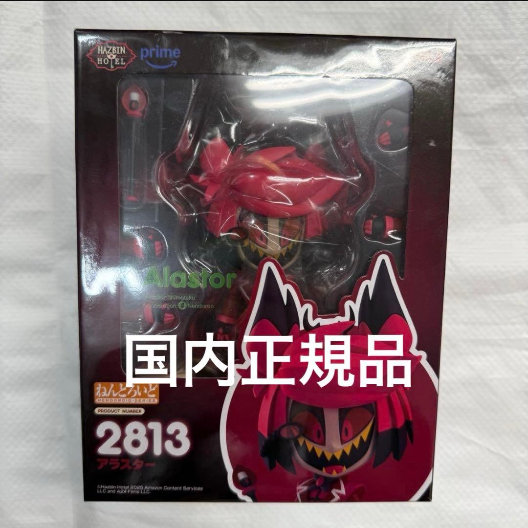 ハズビンホテル ねんどろいど アラスター - メルカリ