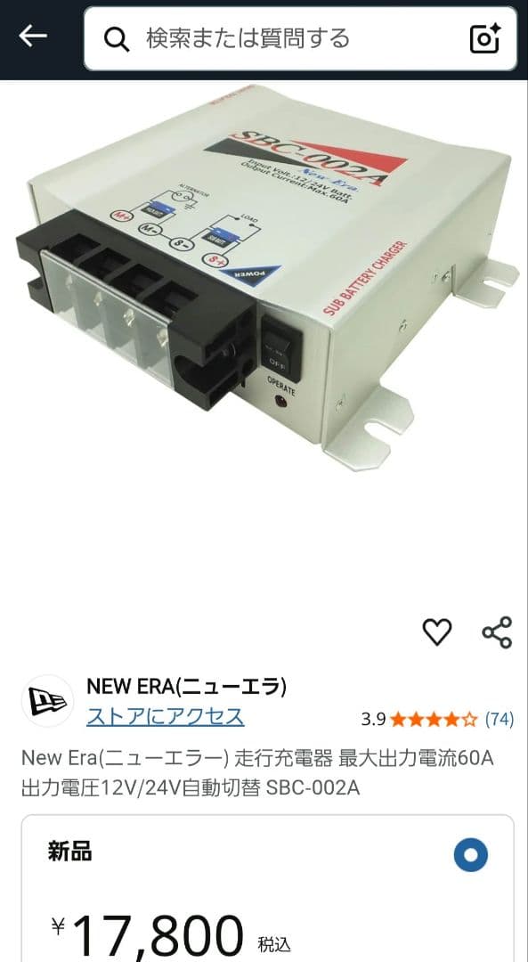 走行充電器 ニューエラー SBC-002A サブバッテリーチャージャー 60A