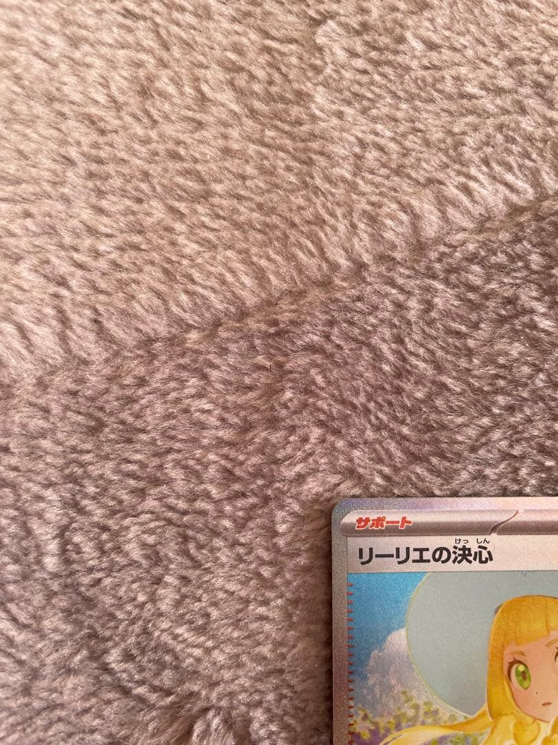 リーリエの決心 sar