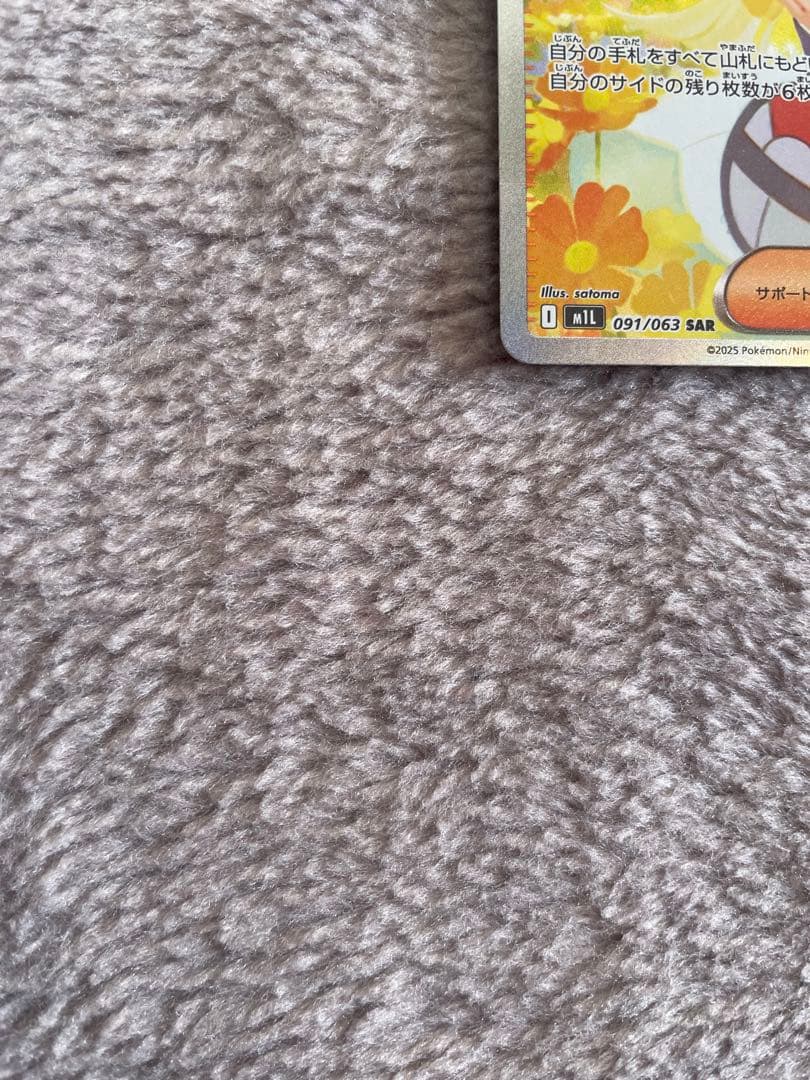 リーリエの決心 sar