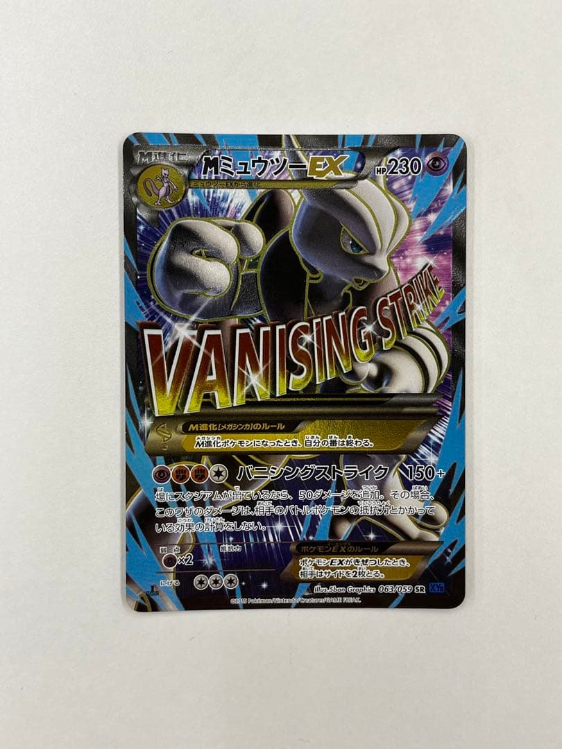 MミュウツーEX SR XY8 青い衝撃 063/059 - メルカリ