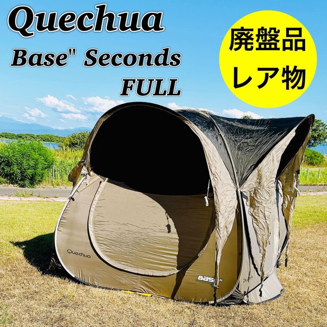 廃盤 レア 連結可 ケシュア Quechua Base seconds Full