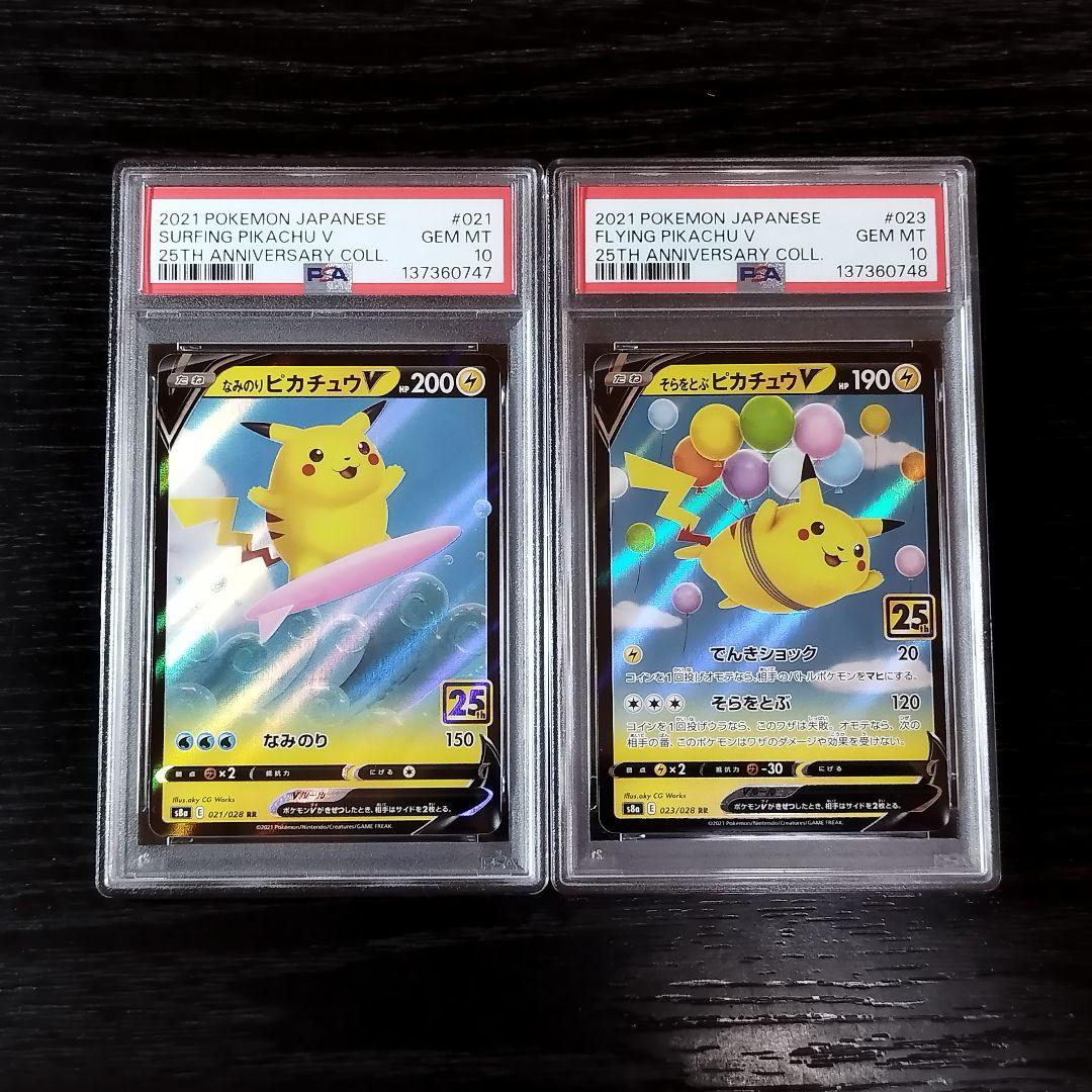 PSA10 なみのりピカチュウV そらをとぶピカチュウV 連番 ポケモン