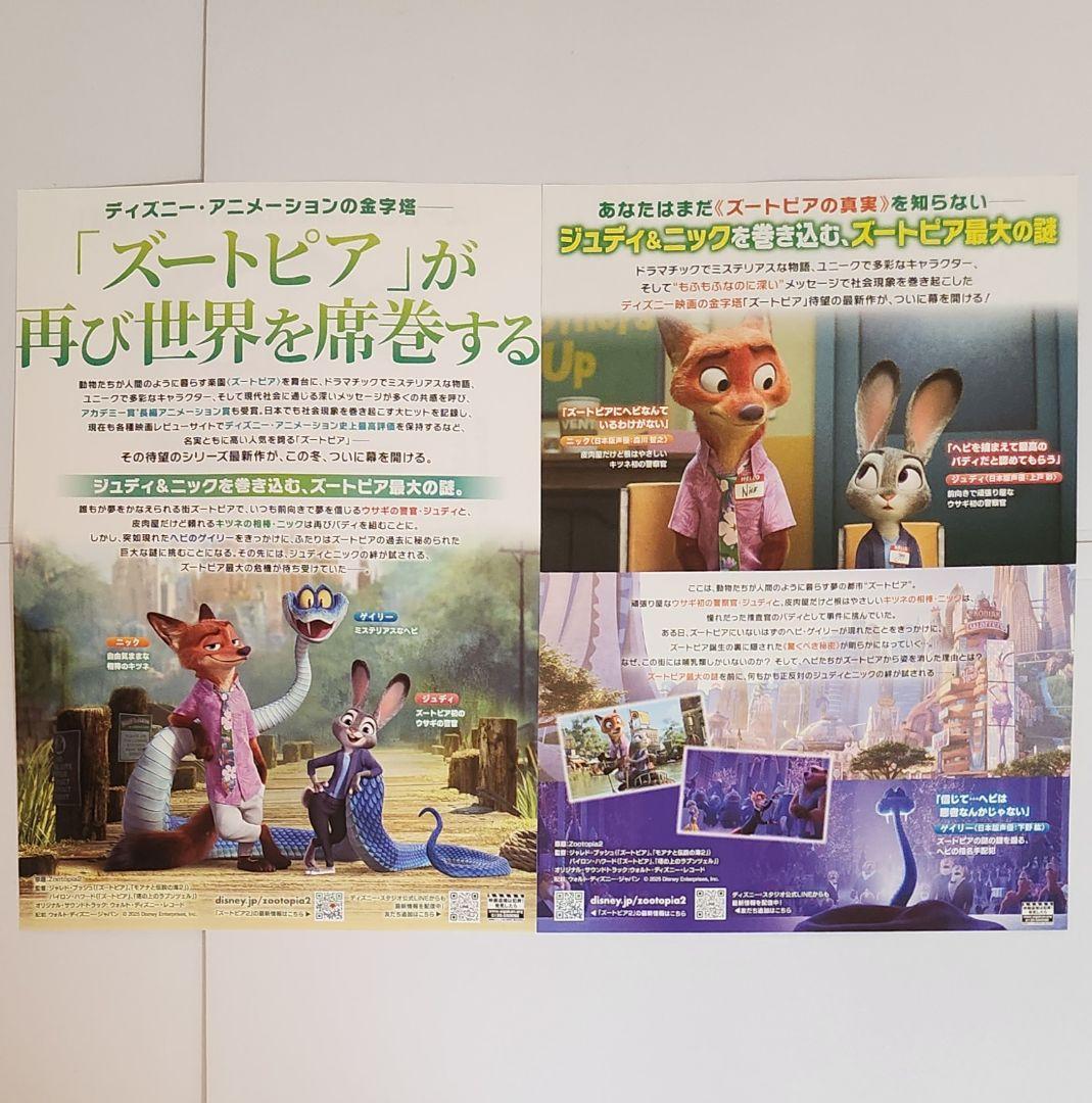 新品未開封】映画 ズートピア2 MEMOファイル 劇場フライヤー全2種