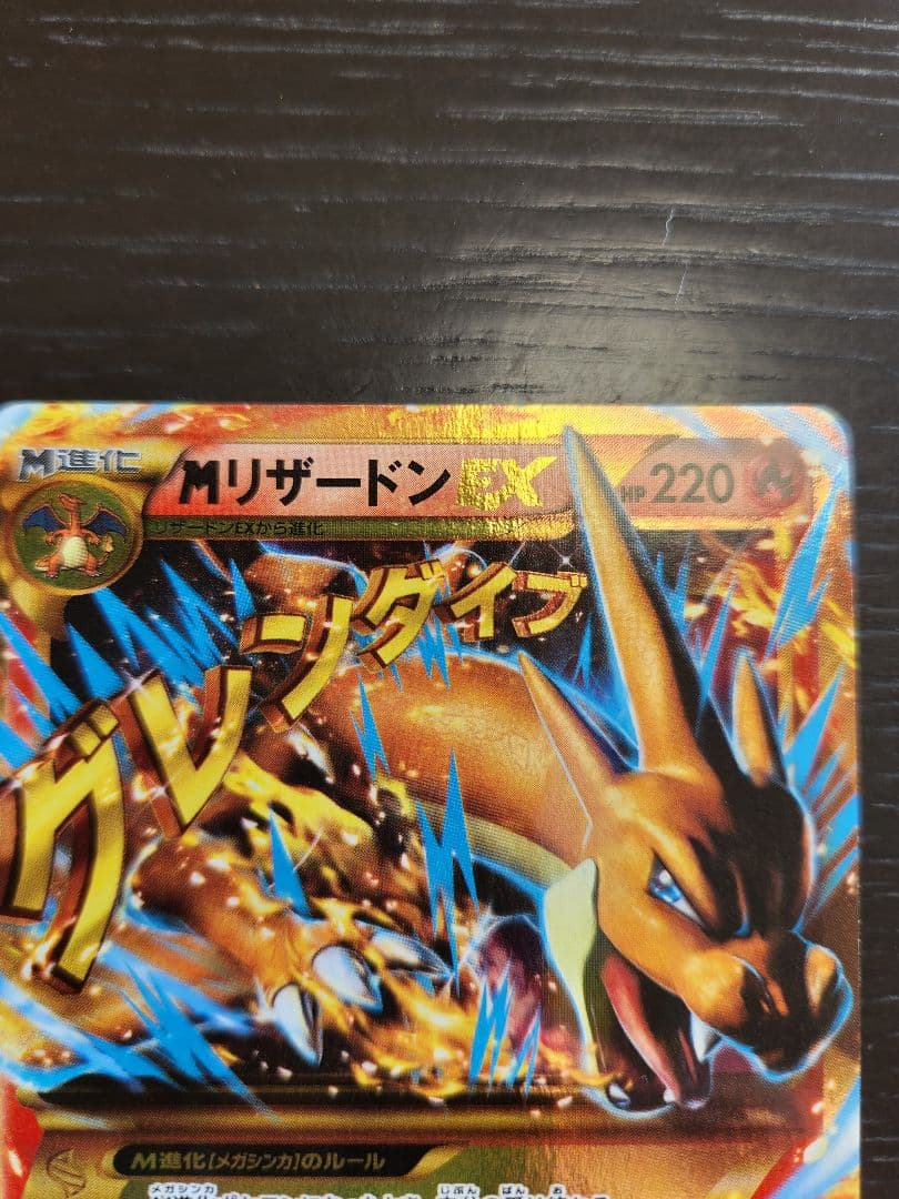 MリザードンEX UR XY2 ワイルドブレイズ 088/080