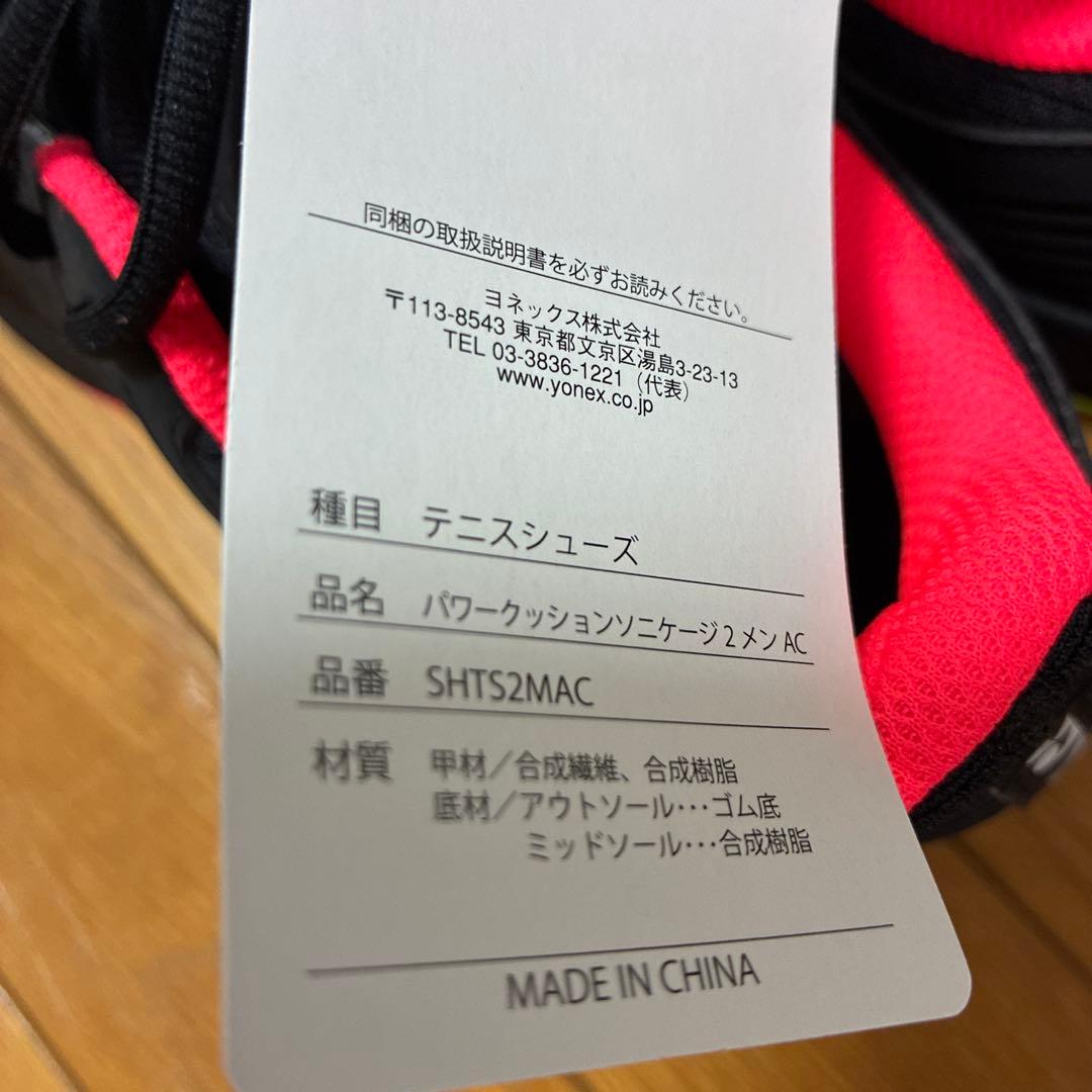 YONEX テニスシューズ　メンズ　オールコート用　25.5cm