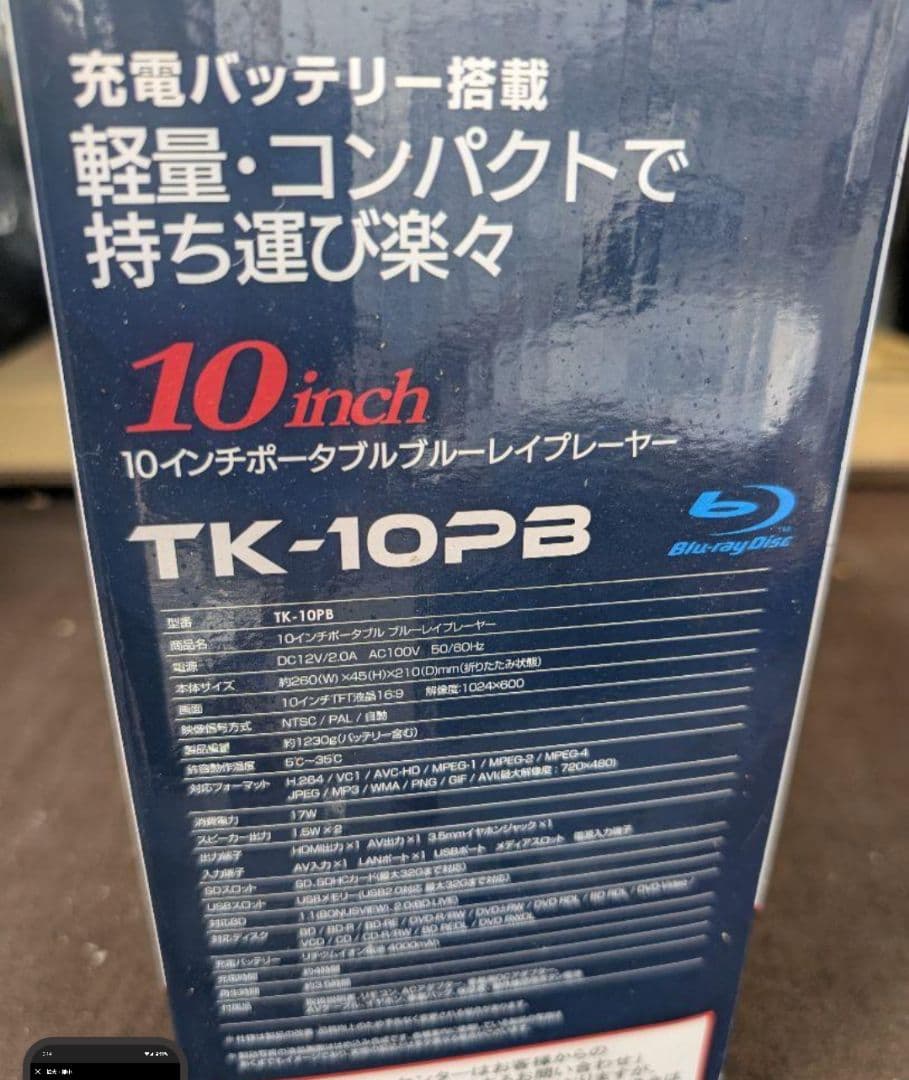 新品　TK-10PB 10インチ　ポータブル　ブルーレイプレーヤー