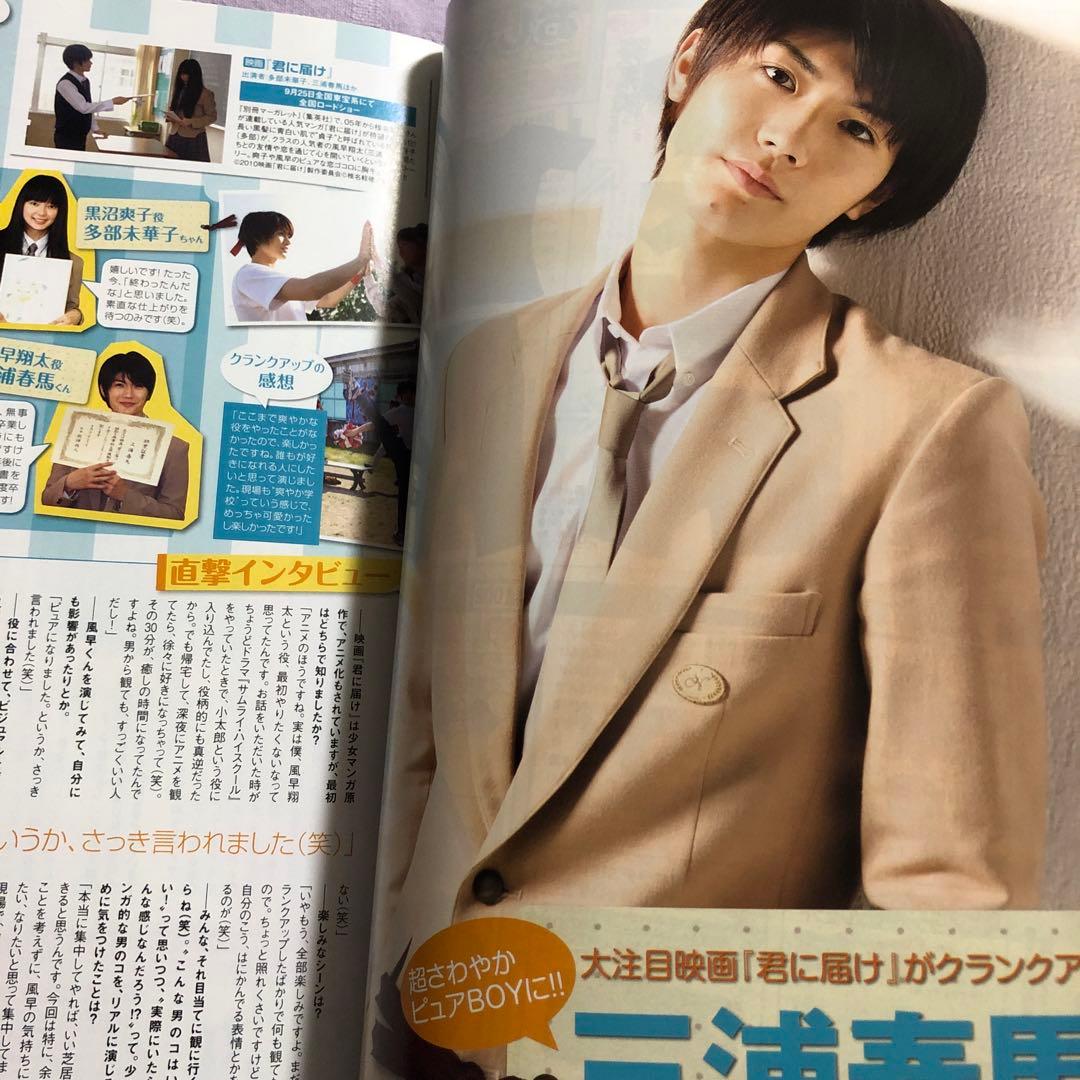 りの:三浦春馬さん　女性自身・月刊デ・ビュー