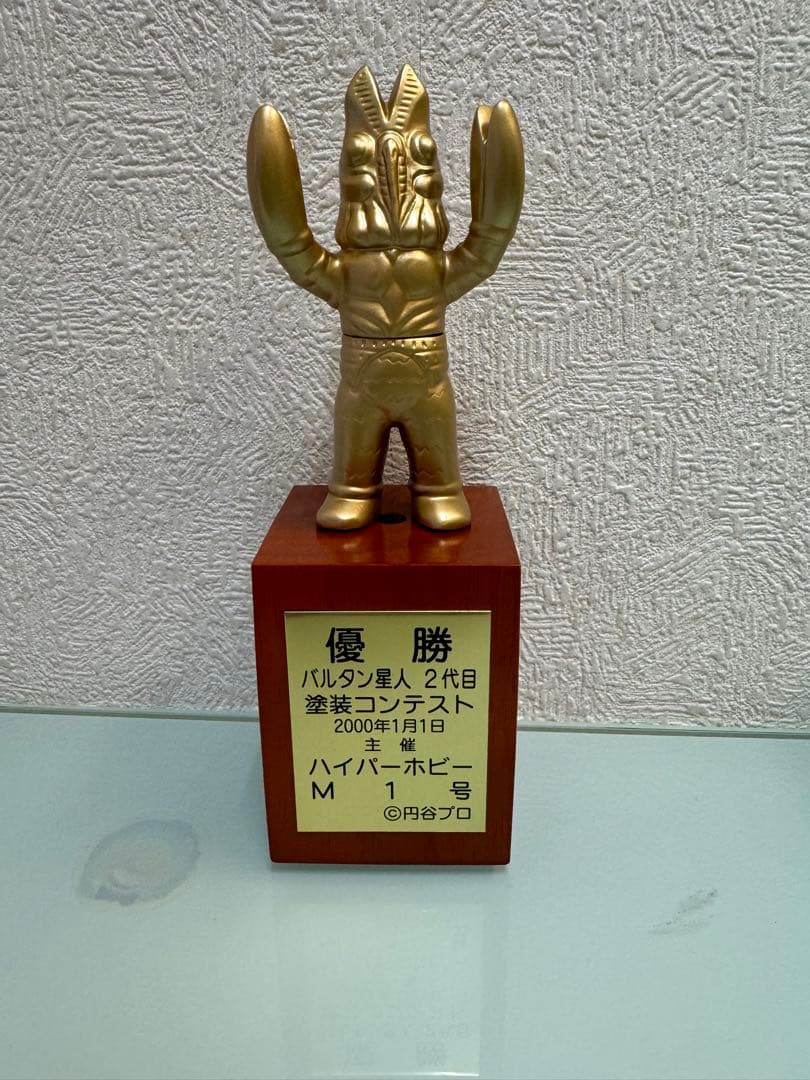 M1号 バルタン星人2代目 塗装コンテス 優勝トロフィー ハイパーホビー