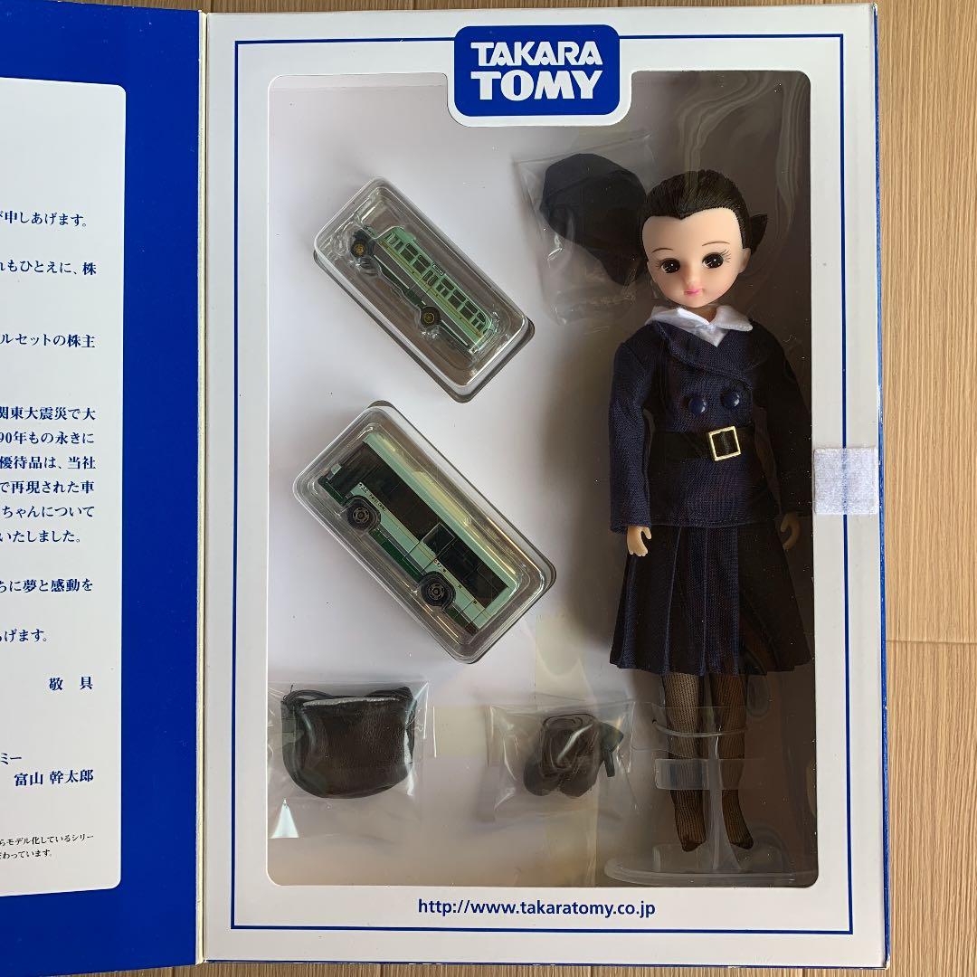 タカラトミー創立90周年2014株主優待限定企画セット(リカちゃん