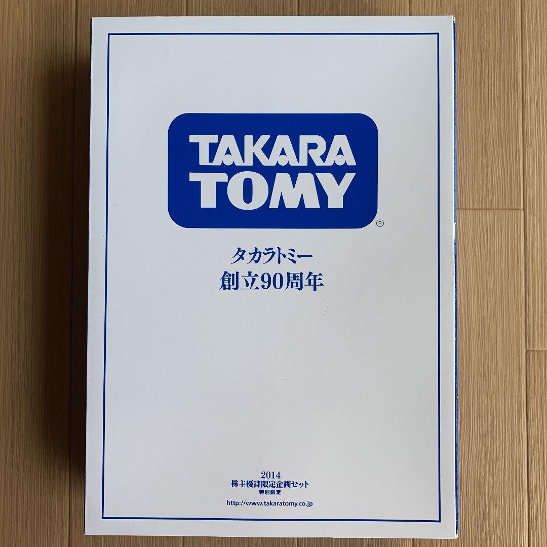 タカラトミー創立90周年2014株主優待限定企画セット(リカちゃん
