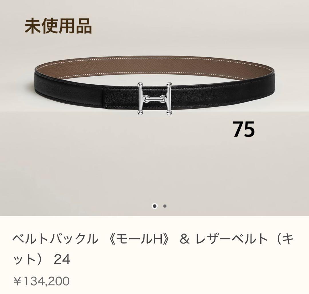 HERMES エルメス ベルトバックル レザーベルト リバーシブル 24mm