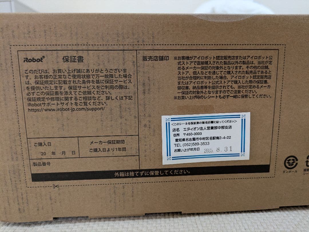 Roomba ルンバ 205 DustCompoctor 本体 新品未開封　保証