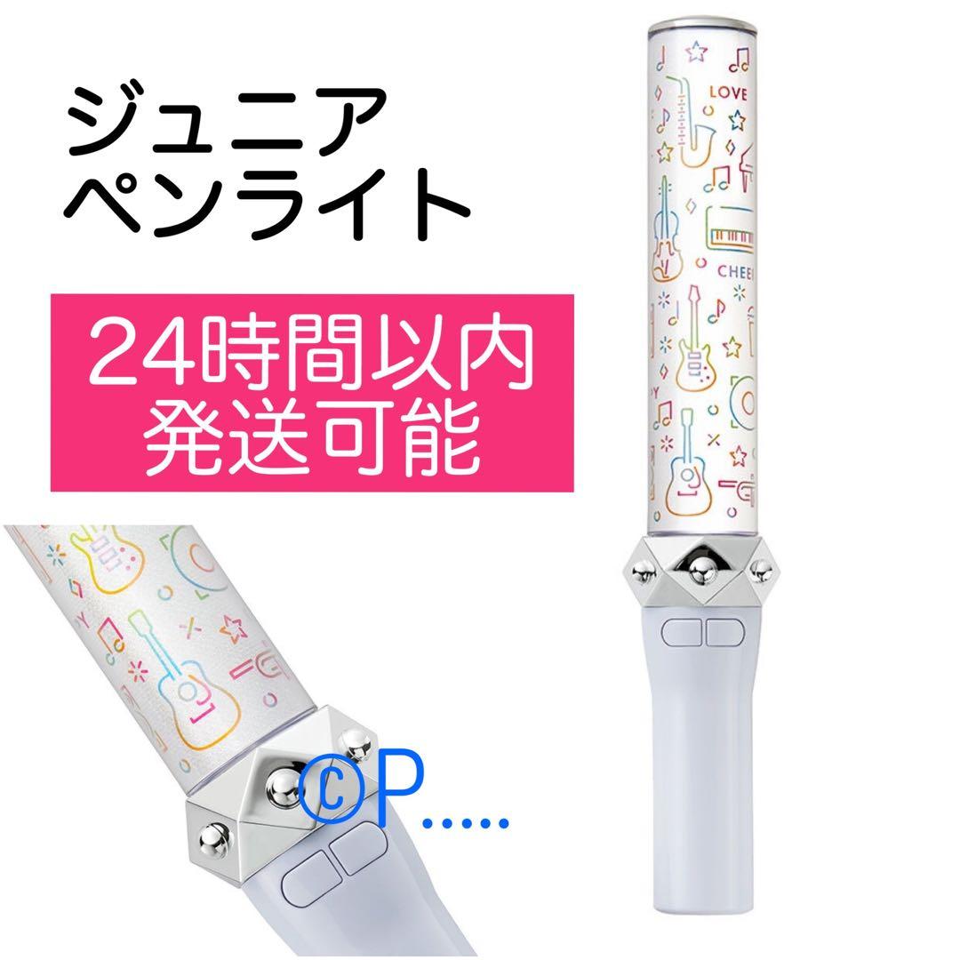 ジュニア 公式ペンライト ジャニーズJr. ファミクラストア 本体 - メルカリ