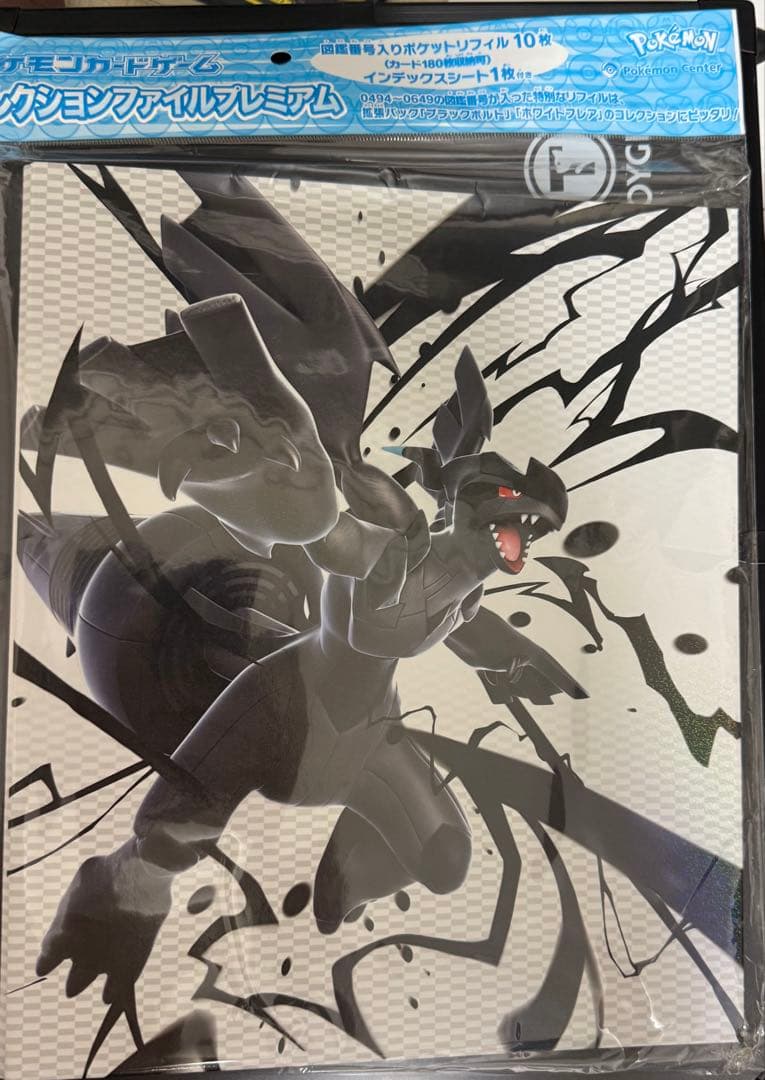ポケモンカードゲーム コレクションファイルプレミアム ゼクロム