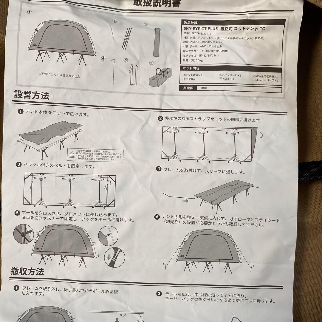 GOGlamping テント コットテント210×80×100