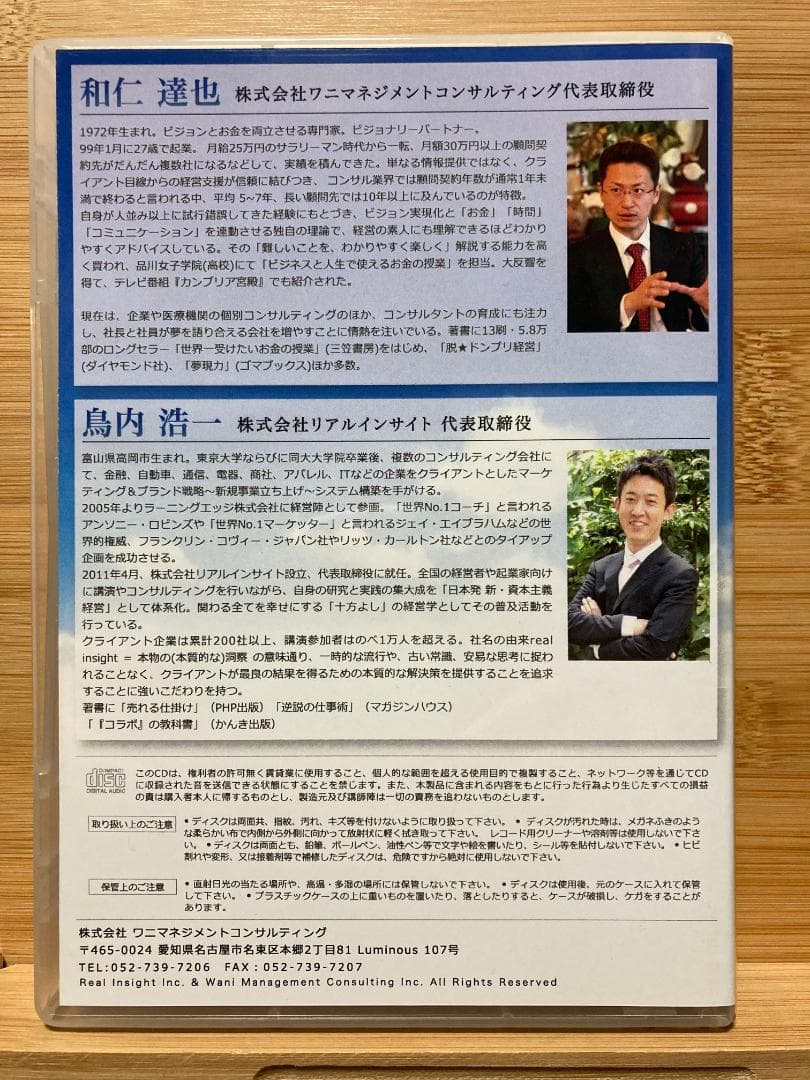 実践コンサルティング場外観戦　5社コンサル　PDFテキスト付　和仁達也＆鳥内浩一