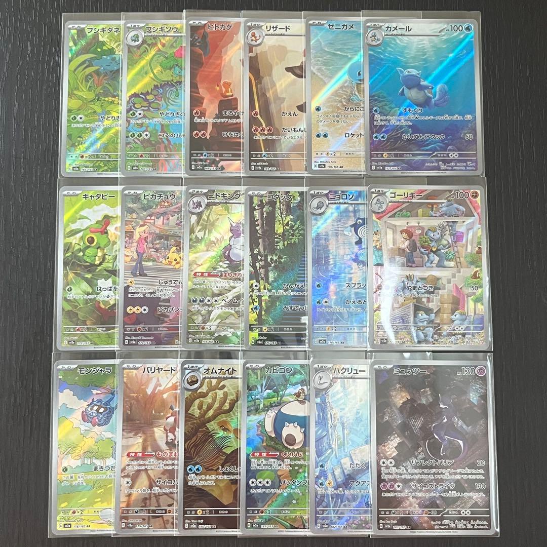 151 AR コンプリート 1セット ポケカ まとめ売り - メルカリ