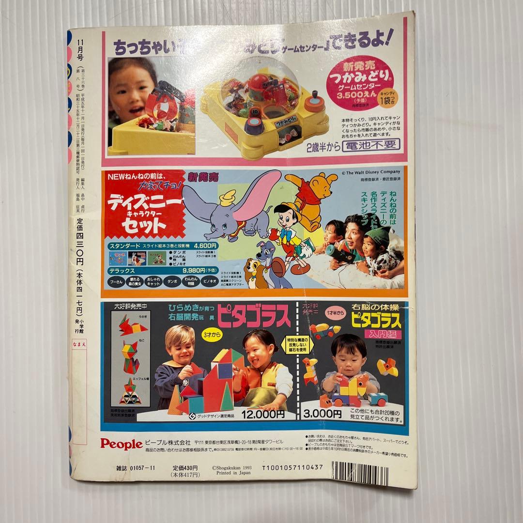 1993年平成5年　めばえ 小学館 6冊