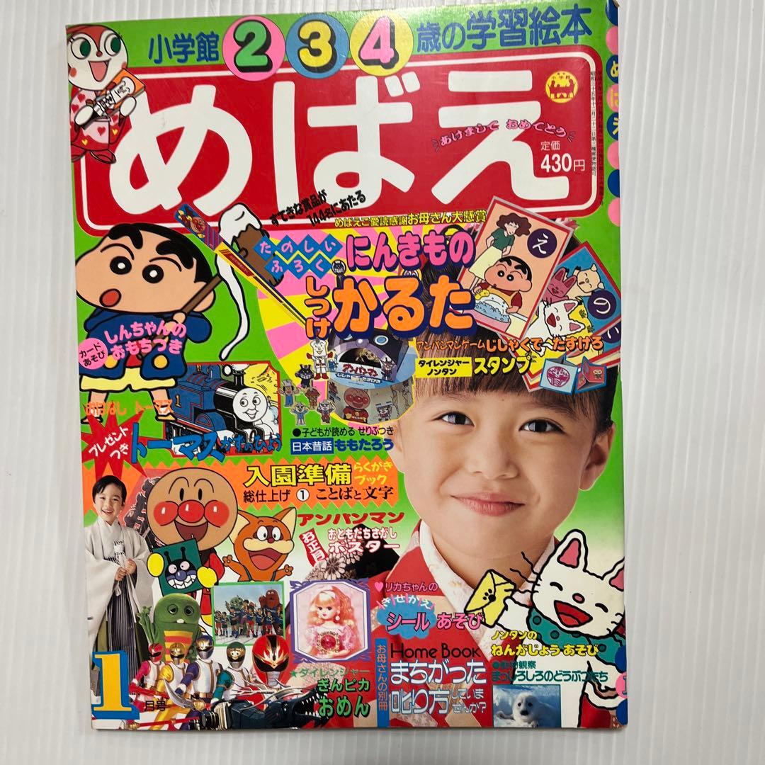 1993年平成5年　めばえ 小学館 6冊