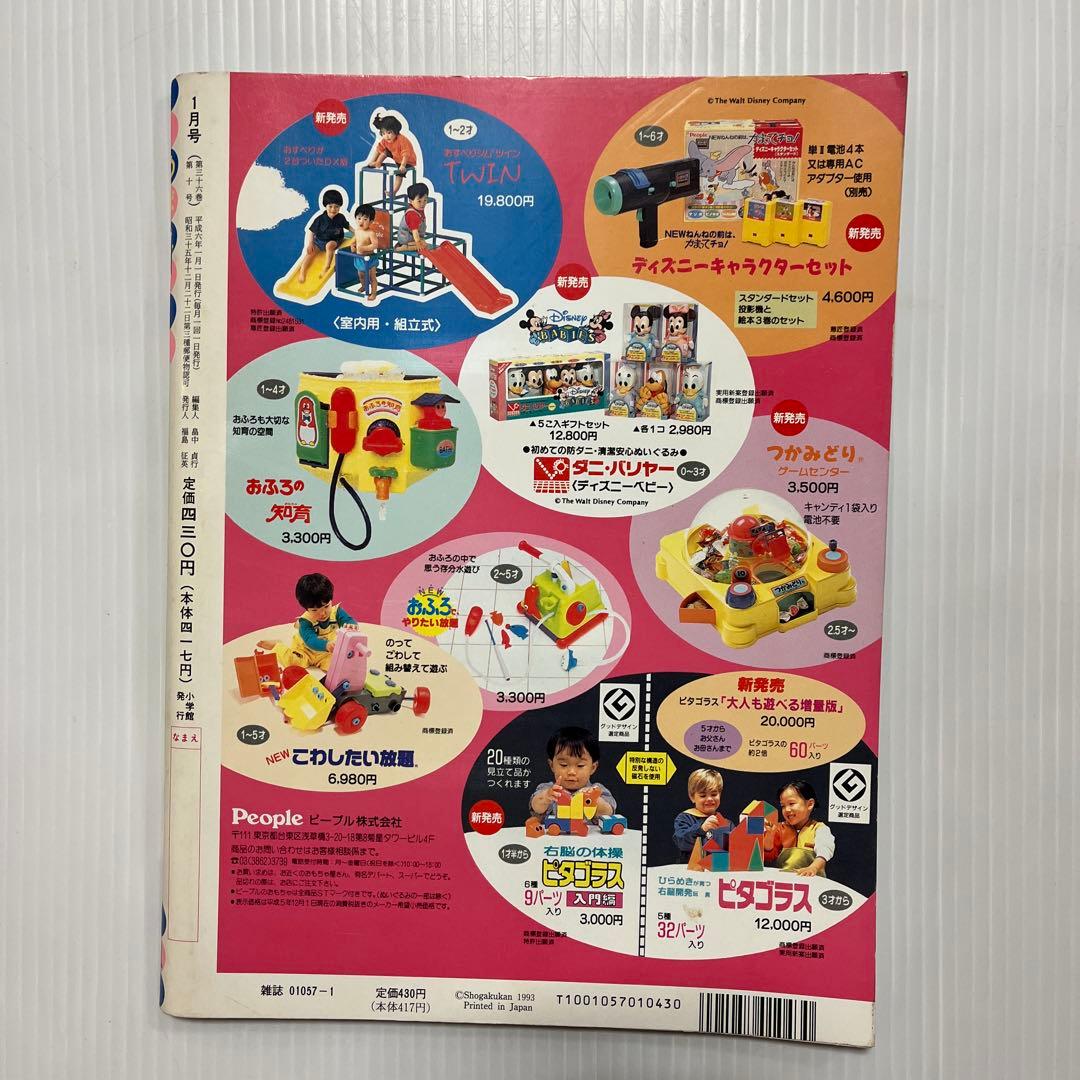 1993年平成5年　めばえ 小学館 6冊