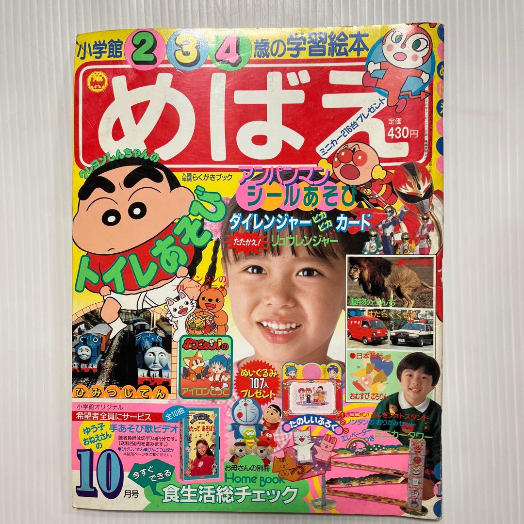 1993年平成5年　めばえ 小学館 6冊