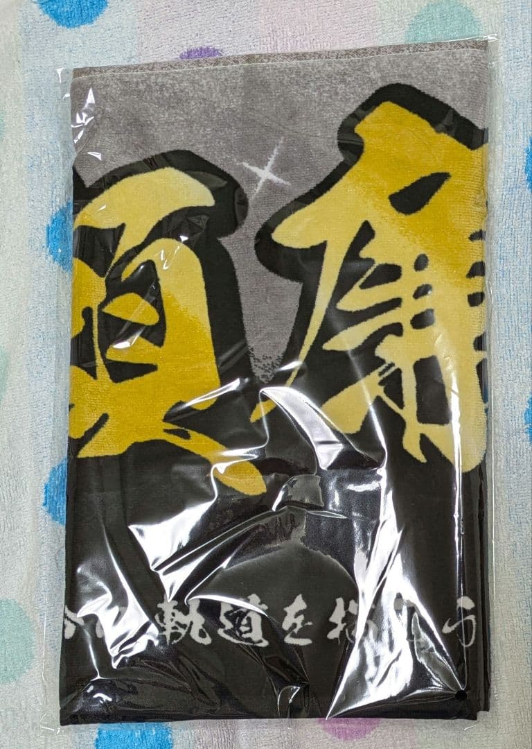 新品 King & Prince 永瀬廉 うちあげ花火 ネームタオル キンプリ