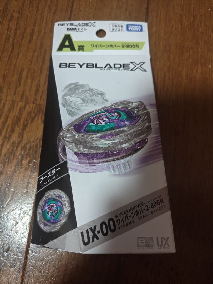 ベイブレードX ワイバーンホバー未開封品 - メルカリ