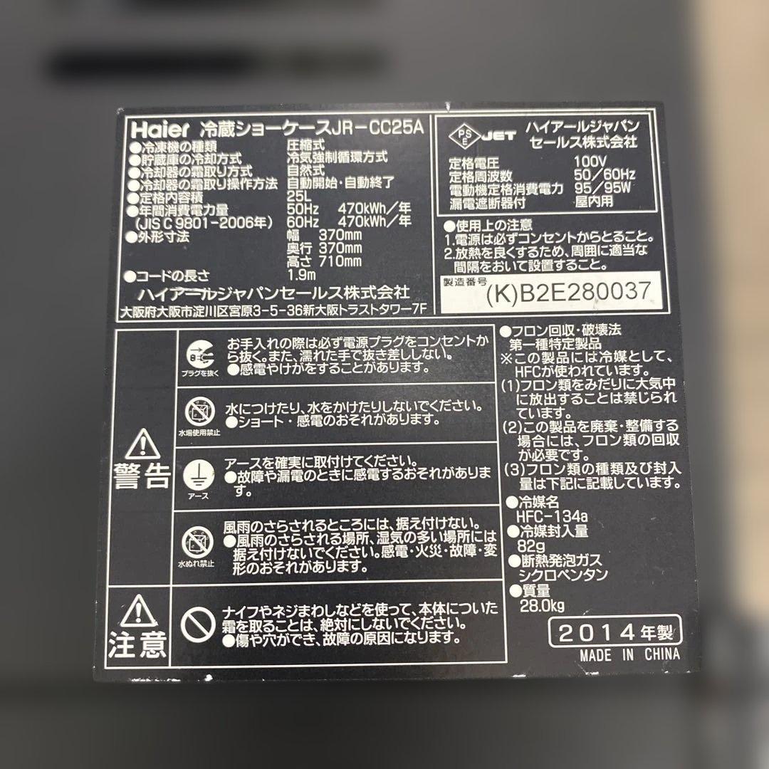 たまお様専用 Haier コカコーラ 冷蔵庫 2014年製 冷蔵ショーケース