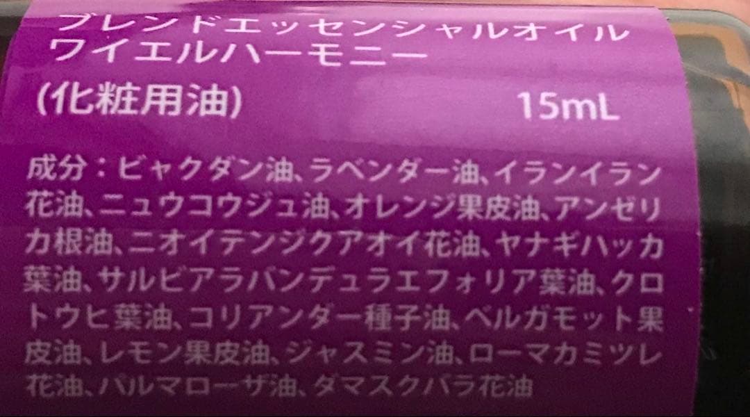 ヤングリビング　ワイエルハーモニー エッセンシャルオイルブレンド 新品未開封