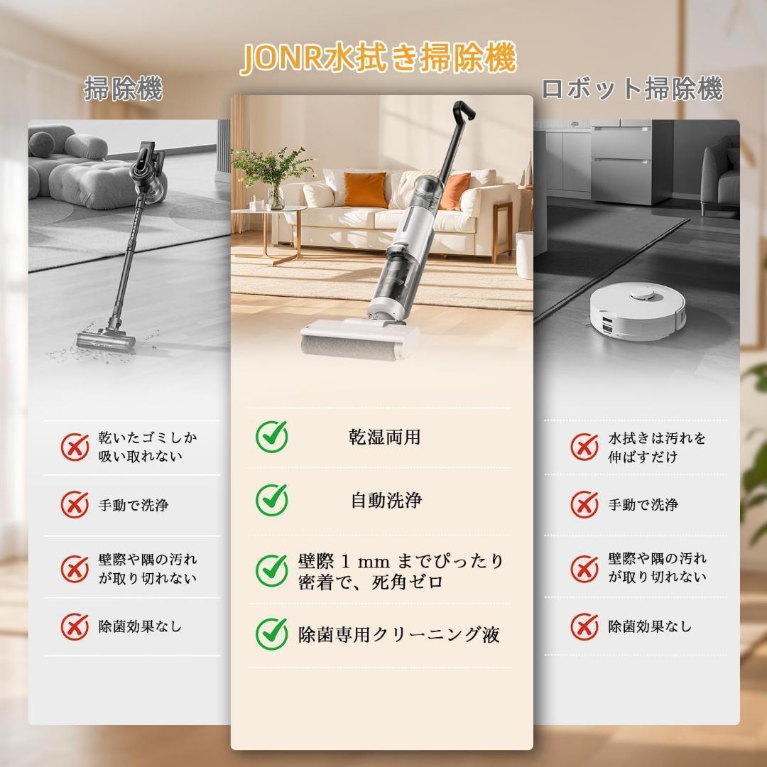 水拭き掃除機 JONR ED12 Lite【日本最軽量】吸引・水洗い・拭き取り3