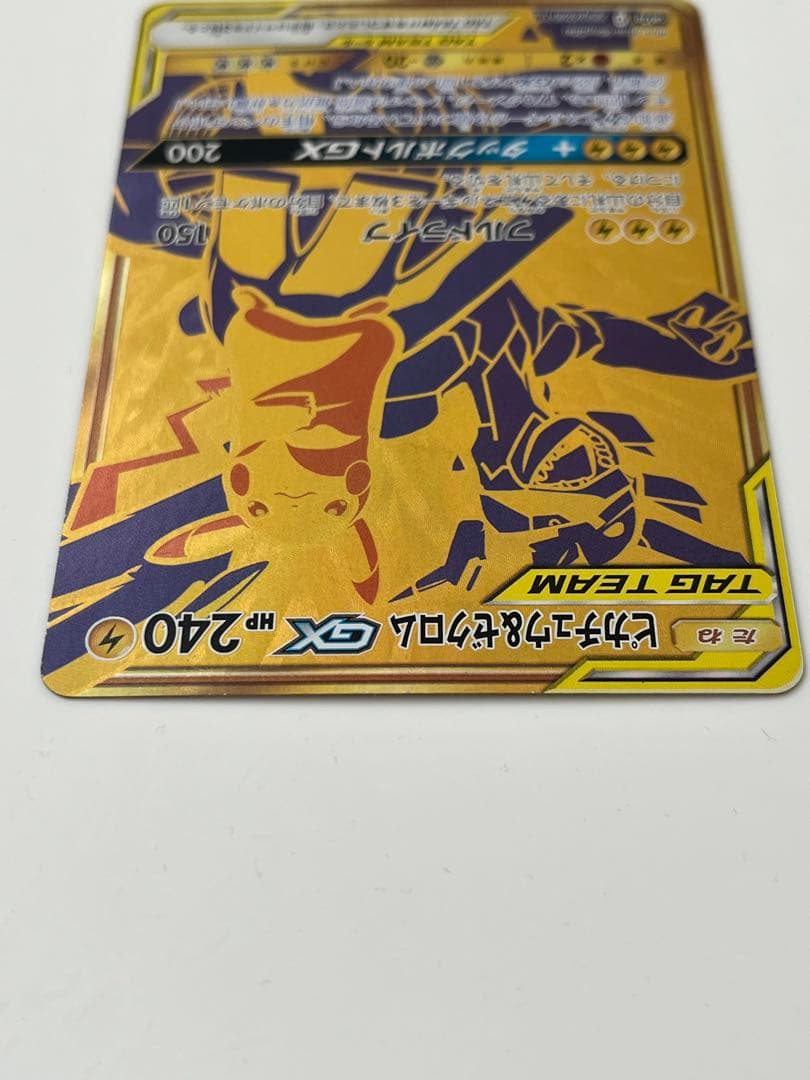 ピカチュウ＆ゼクロムGX UR SM12a TAG TEAM GXタッグオール…