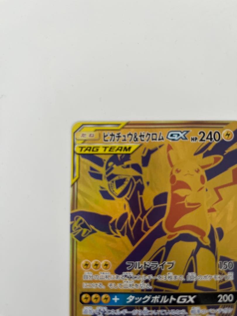 ピカチュウ＆ゼクロムGX UR SM12a TAG TEAM GXタッグオール…