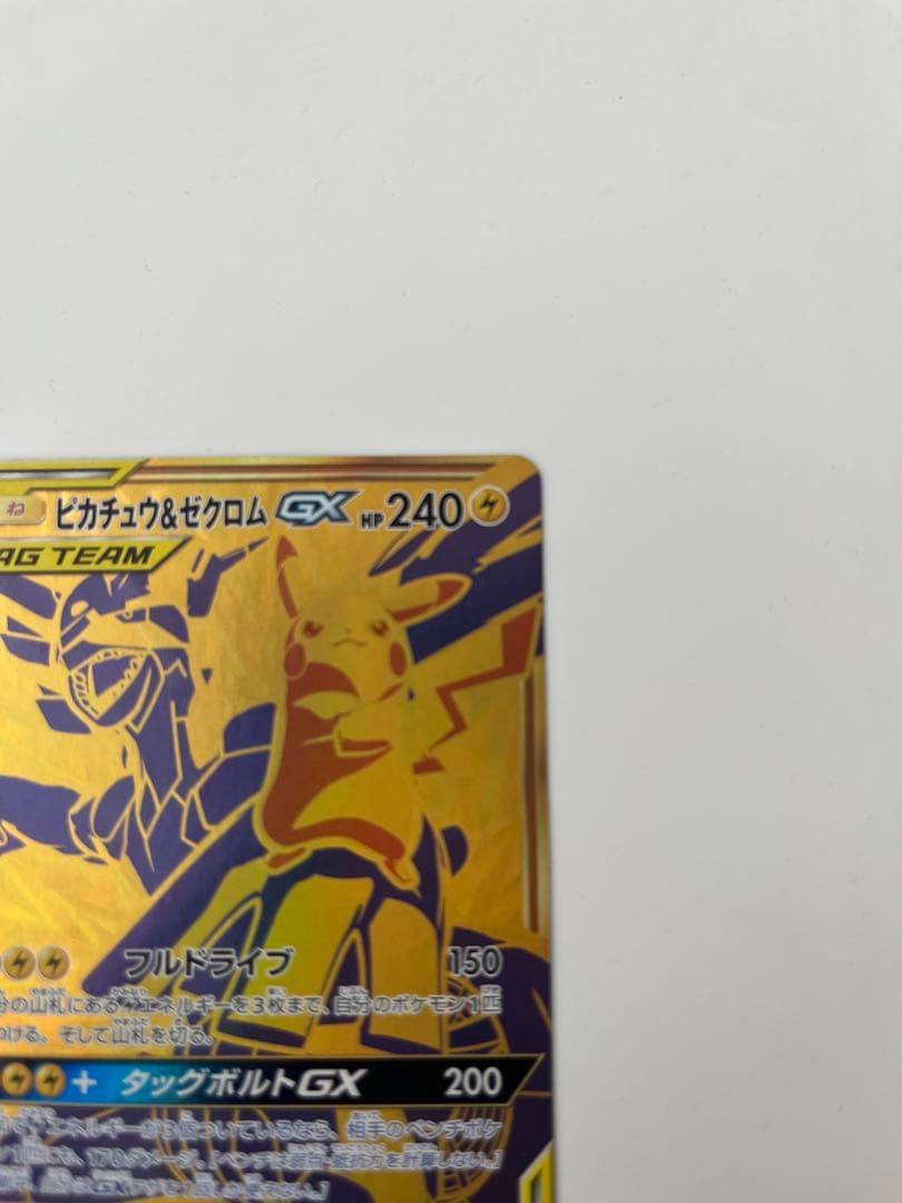 ピカチュウ＆ゼクロムGX UR SM12a TAG TEAM GXタッグオール…
