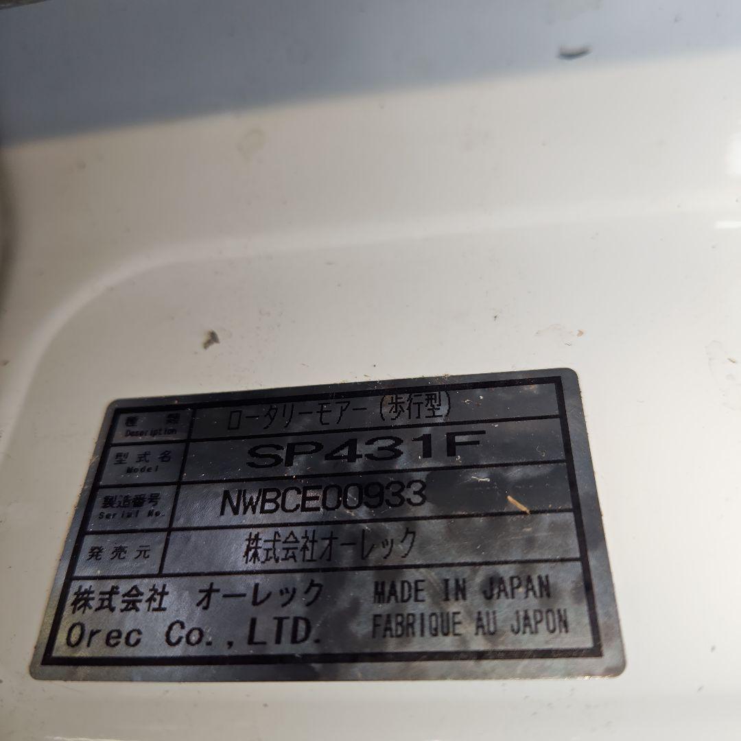 オーレックス　スパイダーモア　 SP431F 自走式草刈機　斜面刈機引き取り限定