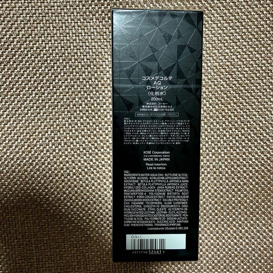 【新品未使用】コスメデコルテAQローション 化粧水 200mL×2本セット