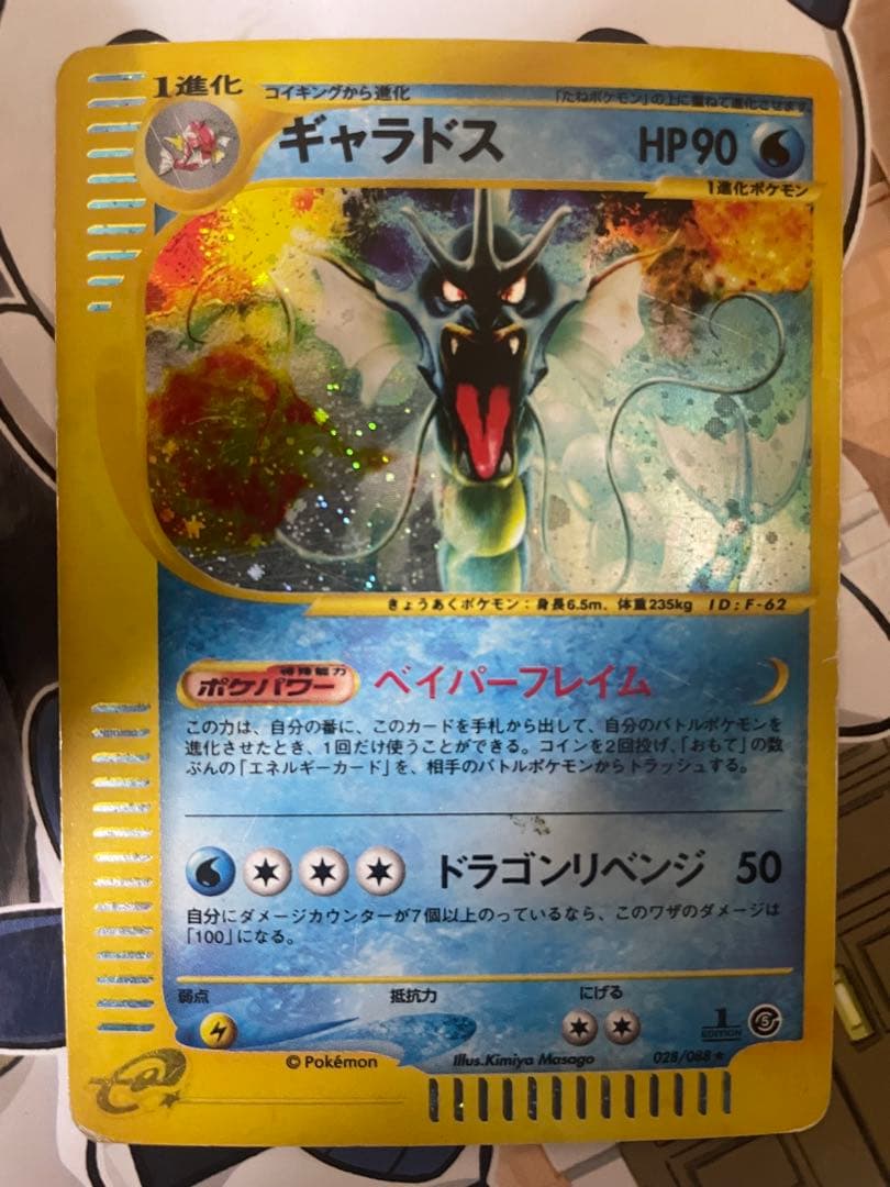 ギャラドス ☆ 拡張パック第5弾 神秘なる山 028/088 ポケモンカード