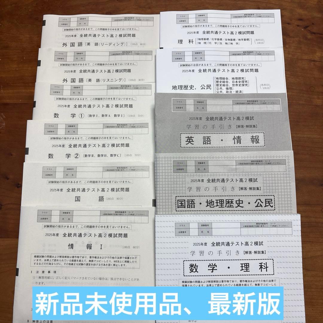 2025年度 全統共通テスト高2模試問題、河合塾 - メルカリ