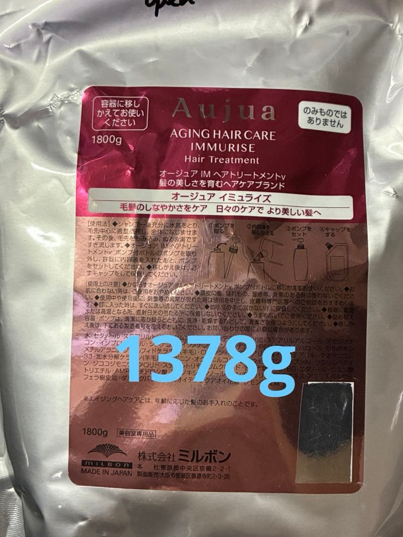 オージュア　イミュライズ　シャンプー　トリートメント