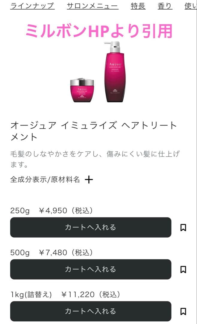 オージュア　イミュライズ　シャンプー　トリートメント