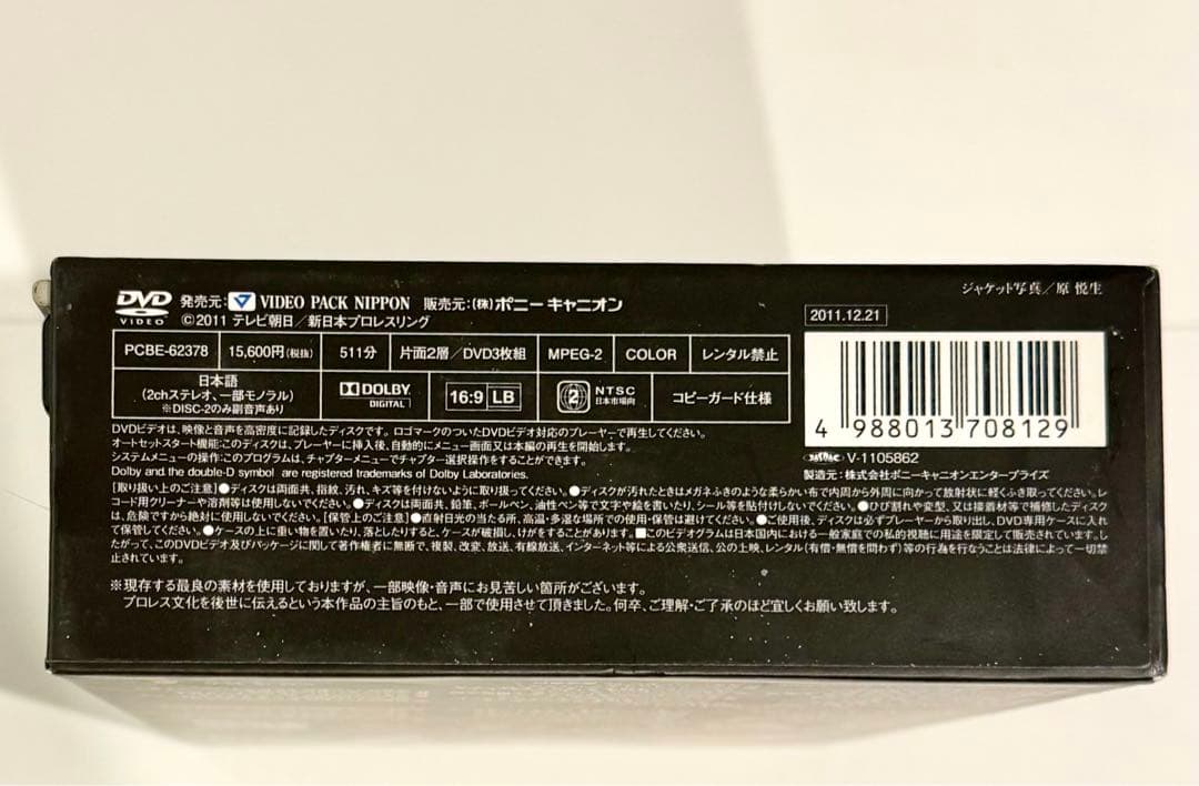 値下げ【中古美品】不沈艦伝説 スタン・ハンセン（DVD3枚）初回限定試合記録冊子