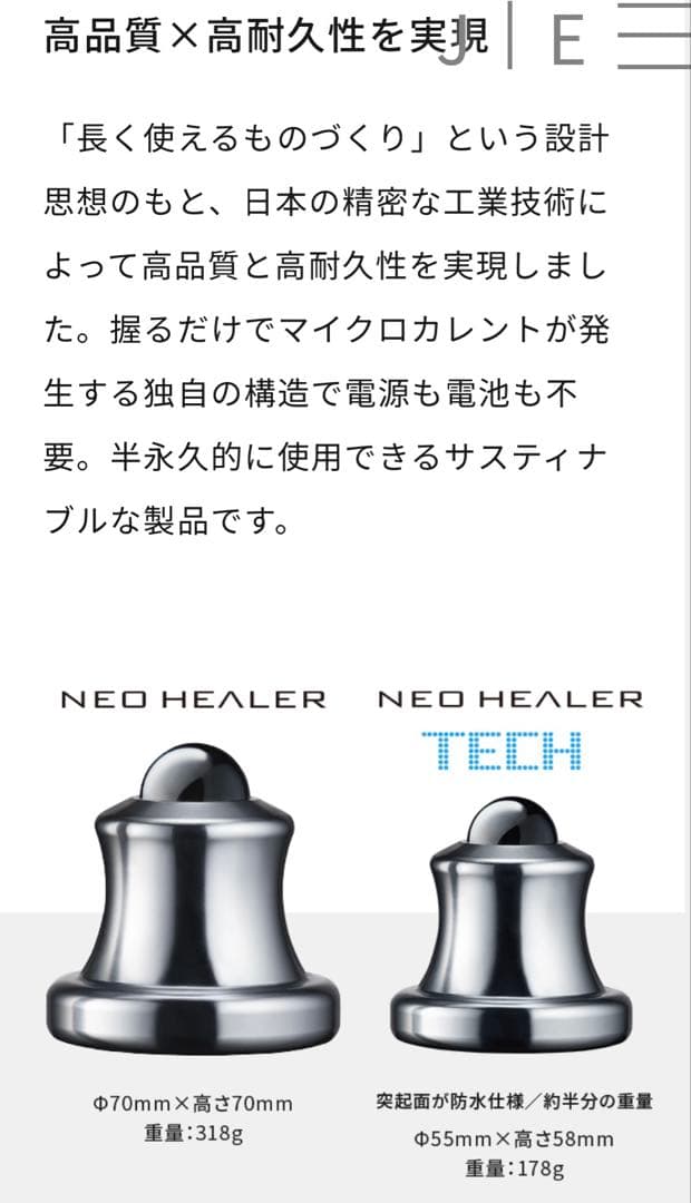 ネオヒーラーテック　【リニューアルモデル版】