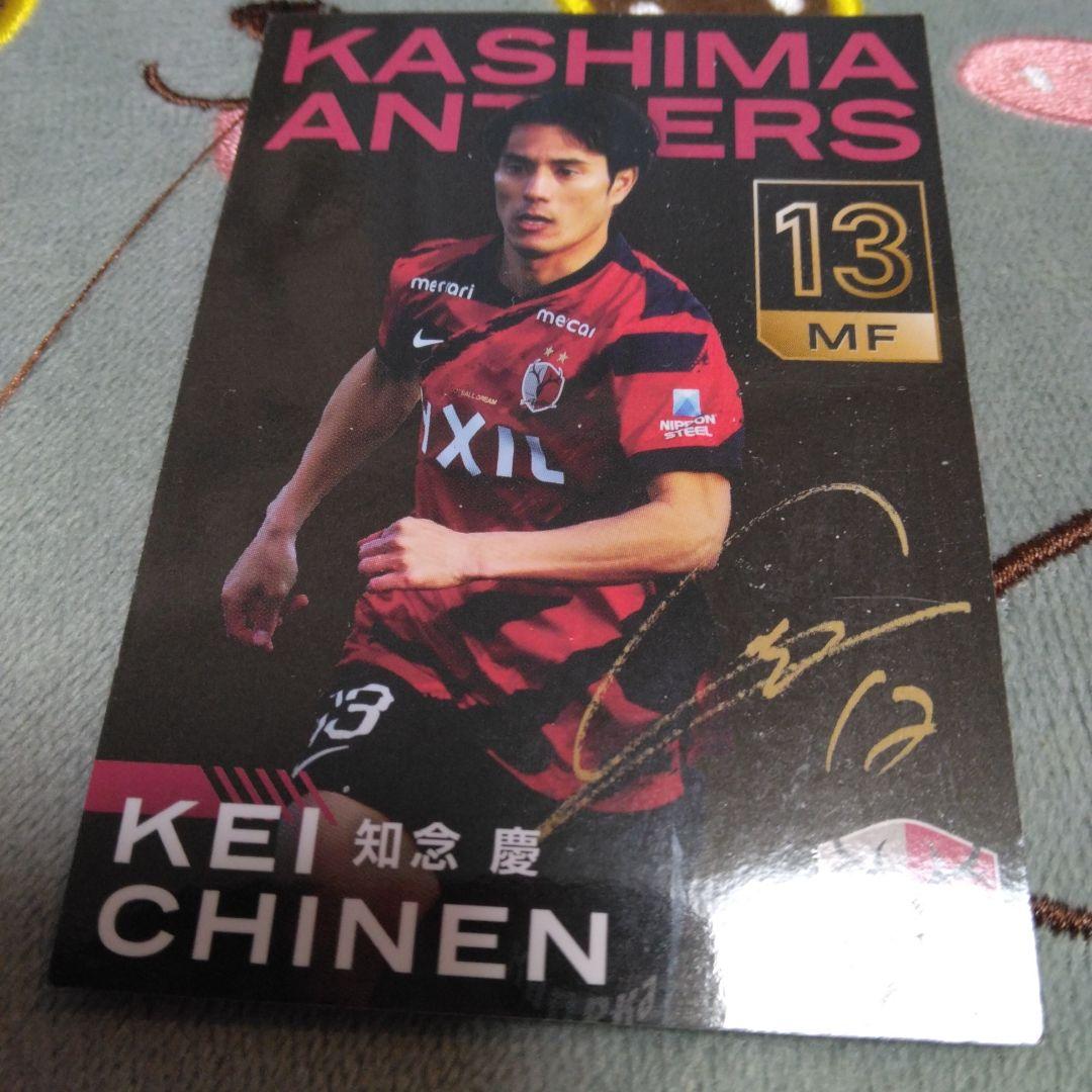 鹿島アントラーズ13 知念慶選手カード - メルカリ