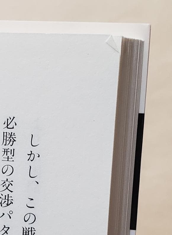 ゲームとしての交渉 丸善ライブラリー 草野耕一 - メルカリ