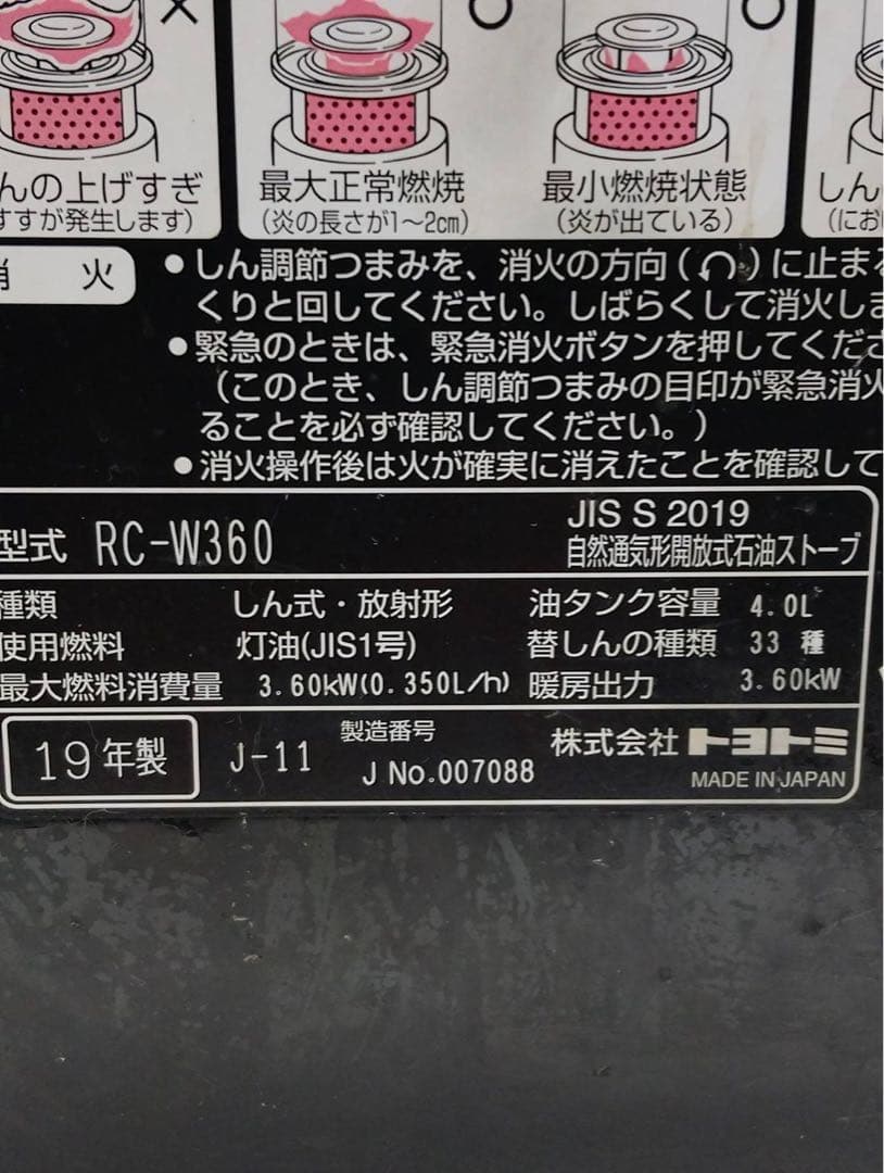 G2045 トヨトミ 石油ストーブ RC-W360 ダブルクリーン
