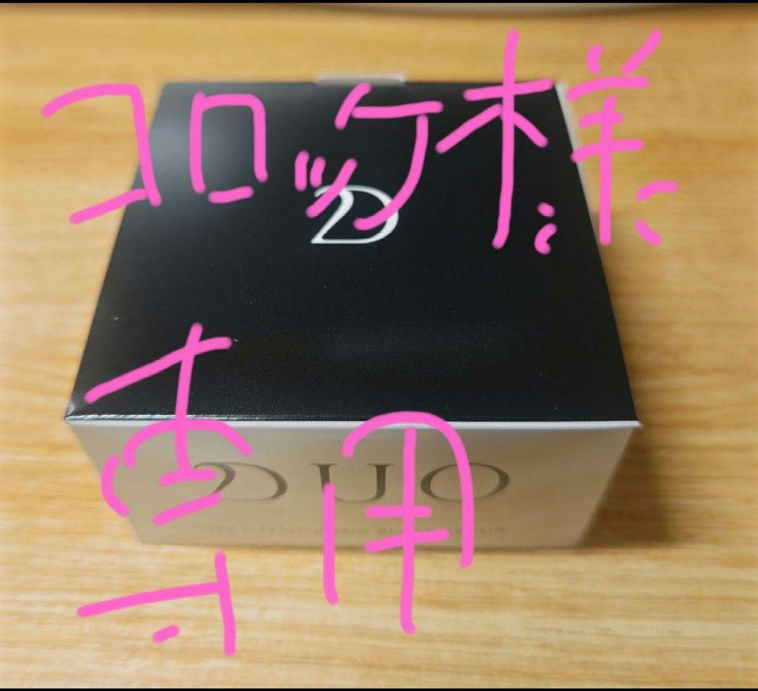 DUO クレンジングバーム コロッケ